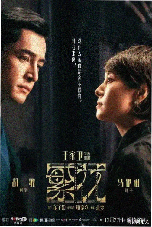 悟空短剧单元石阶上的第一场雨海报