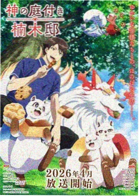 花开花落物语 SP动漫